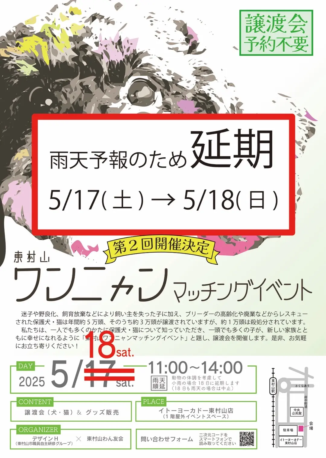 【お知らせ】譲渡会：18日（日曜日）に変更